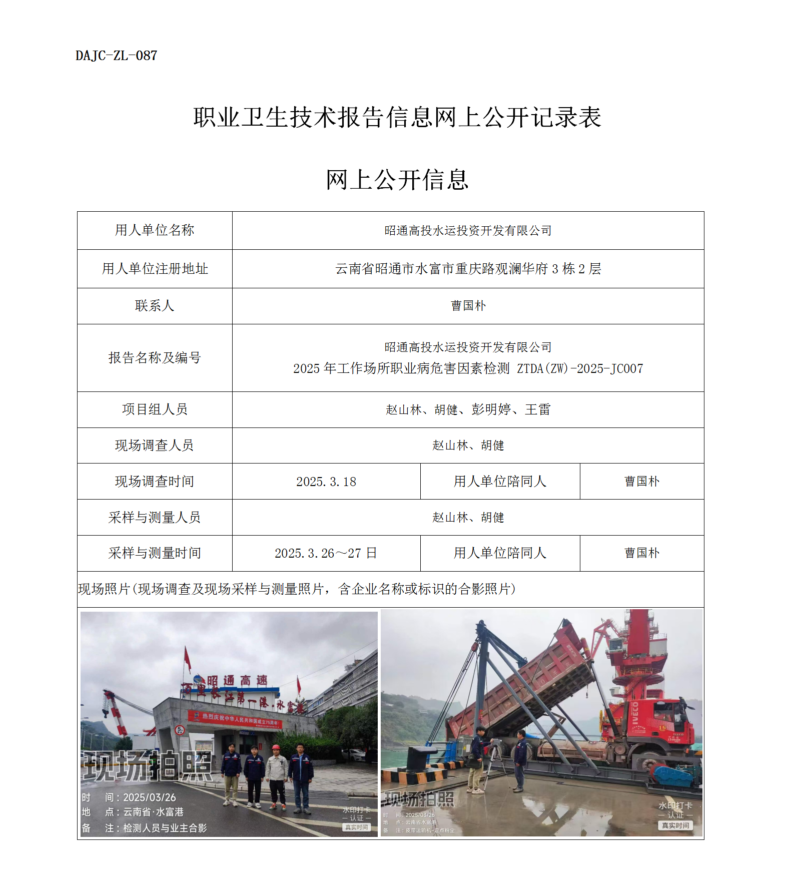 公示-JC007-高投水運(yùn)網(wǎng)上公開信息.png
