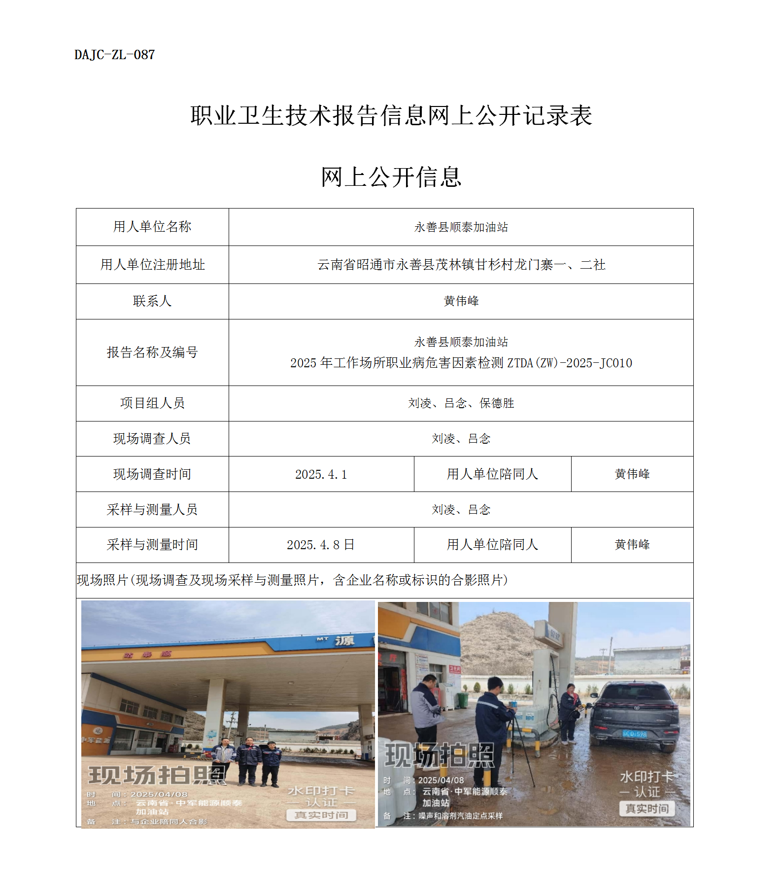 公示-JC010-順泰加油站網(wǎng)上公開信息_01.png